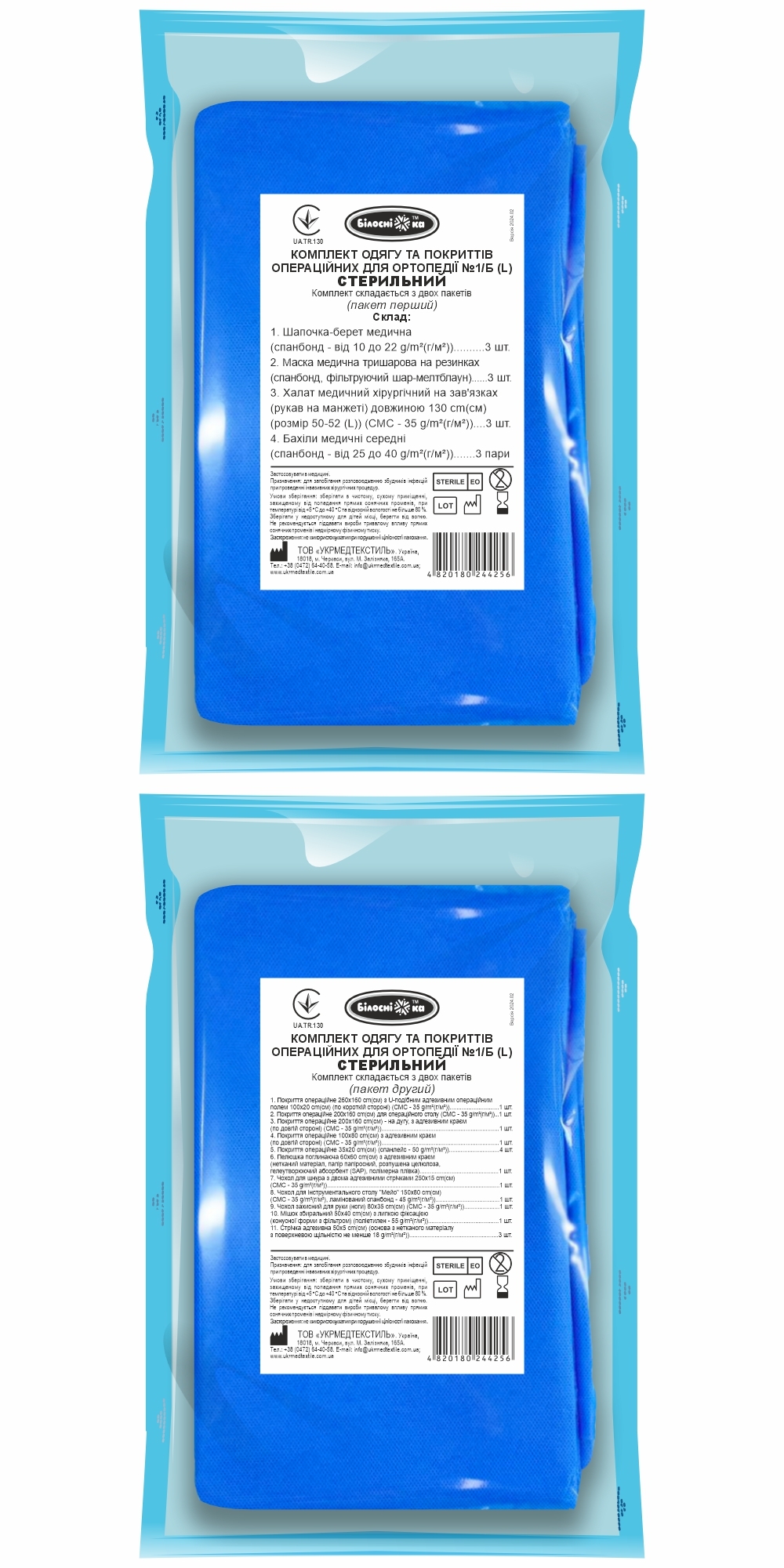 Комплект одягу та покриттів операційних для ортопедії №1Б (L) СТЕРИЛЬНИЙ ТМ "Білосніжка"